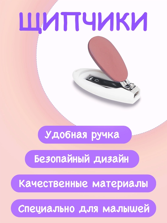 Детский маникюрный набор 7 в 1 , безопасные ножницы, пинцет, соска и зубная щетка