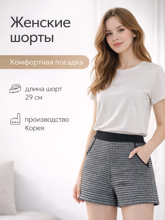 Шорты женские, теплые, в клетку, мягкий твид, комфортная посадка - 