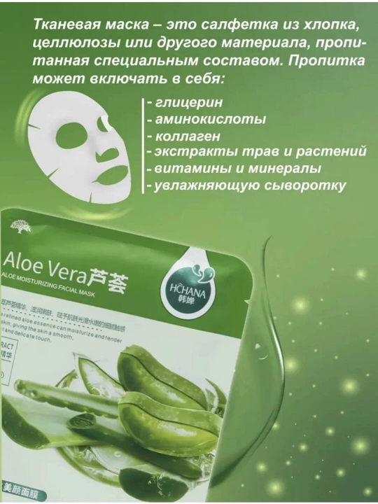 Маска для лица тканевая, 3 штуки