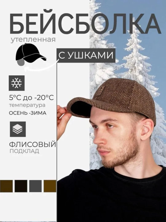 Зимняя кепка для мужчин с ушками, теплая, Стильная - 
