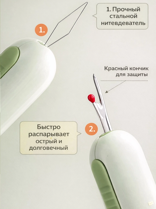 Нитевдеватель 2 в 1 и швейный инструмент — аксессуар для швейной машины
