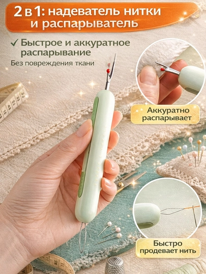 Нитевдеватель 2 в 1 и швейный инструмент — аксессуар для швейной машины — YAXKOOK-CZYXQ