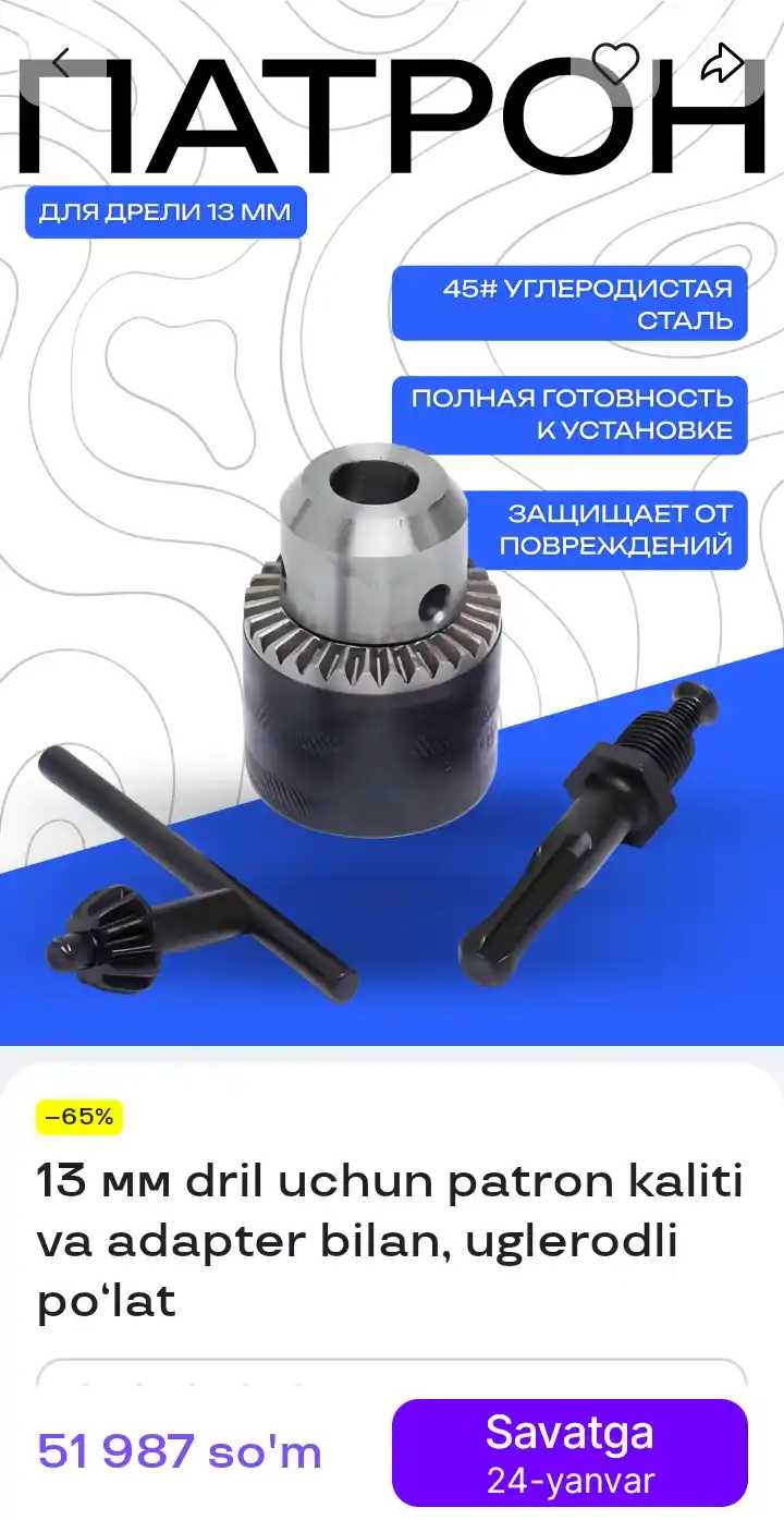 Патрон для дрели 13 мм с ключом и адаптером, углеродистая сталь