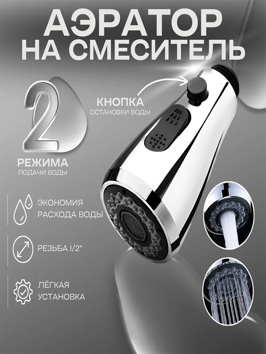 Aralashtirgich uchun aerator, jo‘mrakli nasadka - 