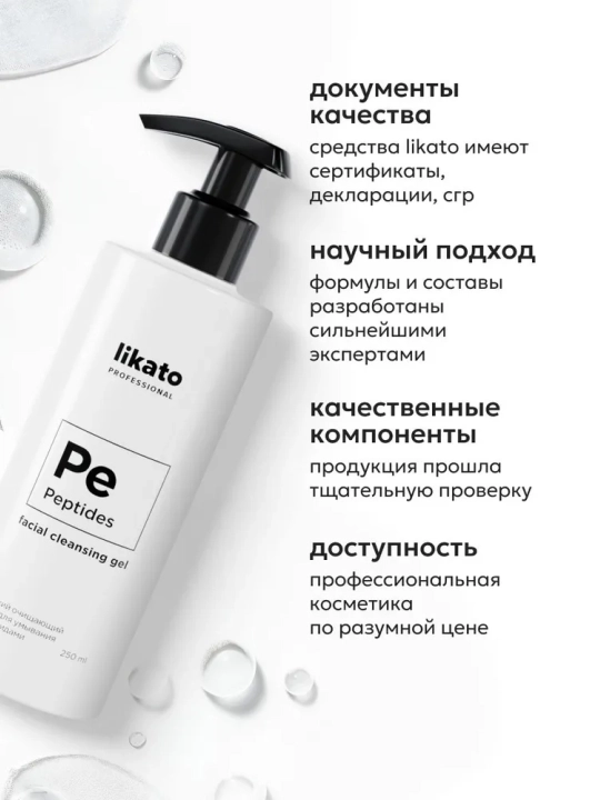 LIKATO Professional Peptidli yuzni tozalovchi gel, 250 ml