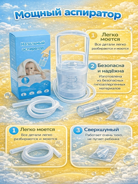 Мощный назальный аспиратор для очистки носа, подходит для детей и взрослых - 