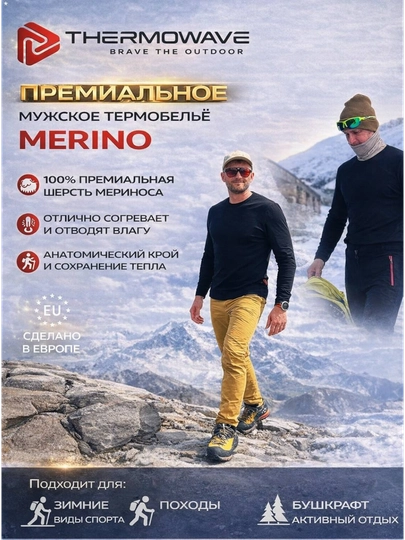 Сверхлёгкие и тёплые мужские термоштаны из 100% премиальной шерсти мериноса