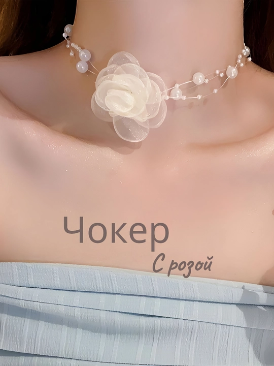 Ayollar uchun choker-bo'yinga taqiladigan bezak, gullli choker - 