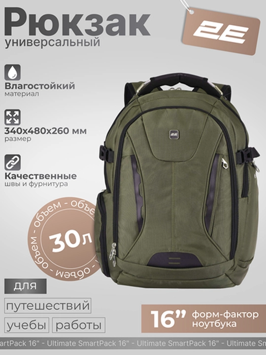 Noutbuk uchun ryukzak 2Е, Ultimate SmartPack 30L, titan, yashil - 