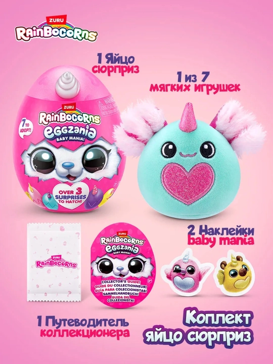 Плюшевая игрушка Rainbocorns Eggzania, Kittycorn, Mermaidcorn