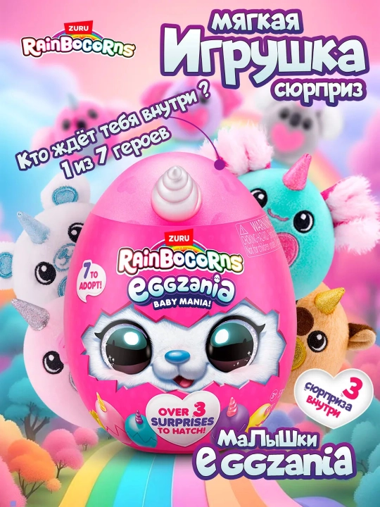 Plyush o‘yinchoq Rainbocorns Eggzania, Kittycorn, Mermaidcorn - 