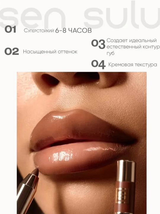 Qalam lablar uchun Sensulu "I am Defined Lip Liner"