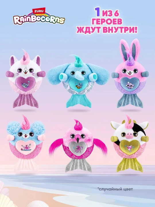 Плюшевая игрушка Rainbocorns Eggzania, Kittycorn, Mermaidcorn