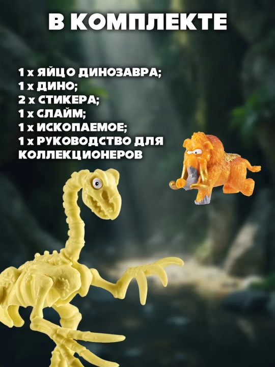 Яйцо Сюрприз Robo Alive Раскопки Динозавров для мальчиков