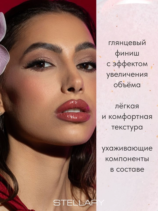 STELLARY Блеск для губ Lipgloss Big Lips тон 01 4мл
