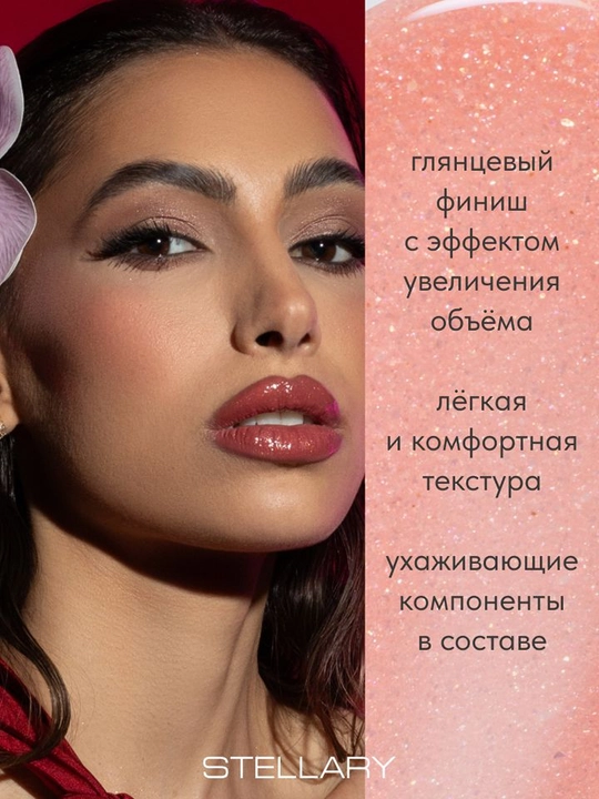 STELLARY Блеск для губ Lipgloss Big Lips тон 01 4мл