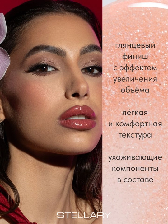 STELLARY Блеск для губ Lipgloss Big Lips тон 01 4мл