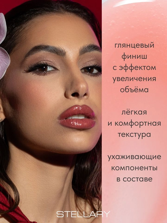 STELLARY Блеск для губ Lipgloss Big Lips тон 01 4мл
