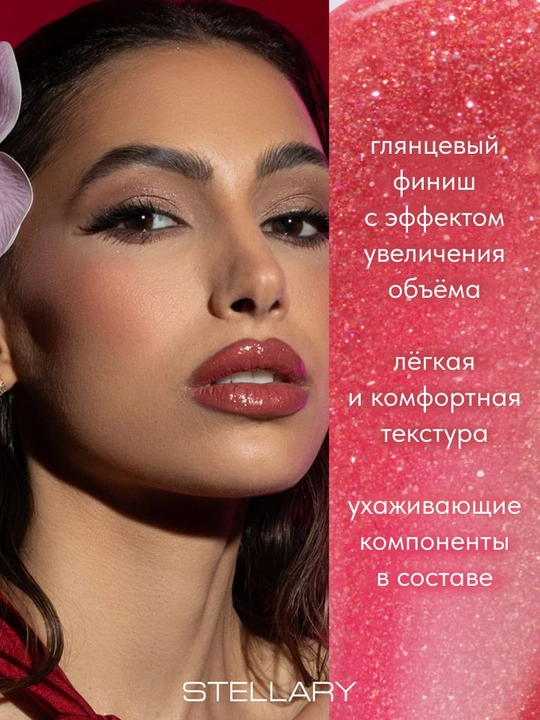 STELLARY Блеск для губ Lipgloss Big Lips тон 01 4мл