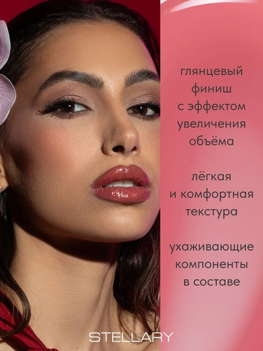 STELLARY Блеск для губ Lipgloss Big Lips тон 01 4мл