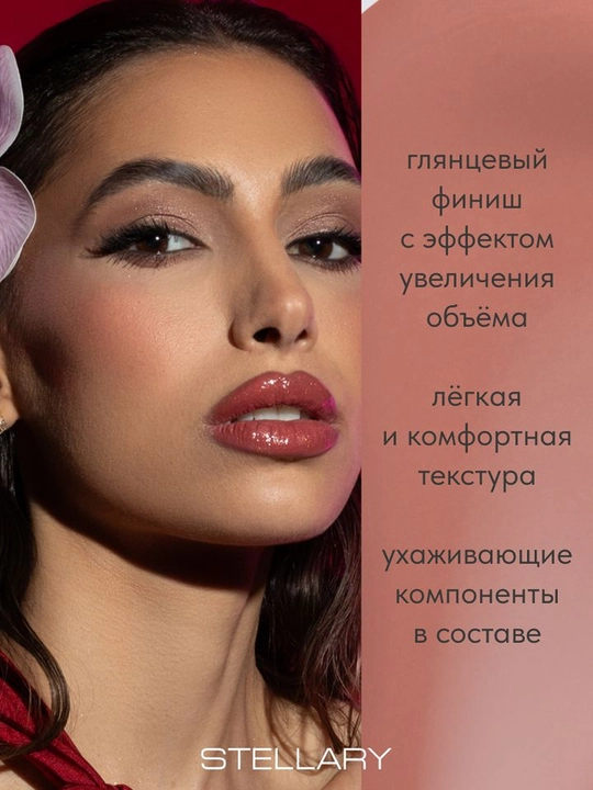 STELLARY Блеск для губ Lipgloss Big Lips тон 01 4мл
