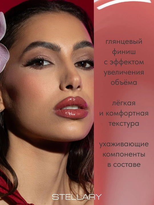 STELLARY Блеск для губ Lipgloss Big Lips тон 01 4мл