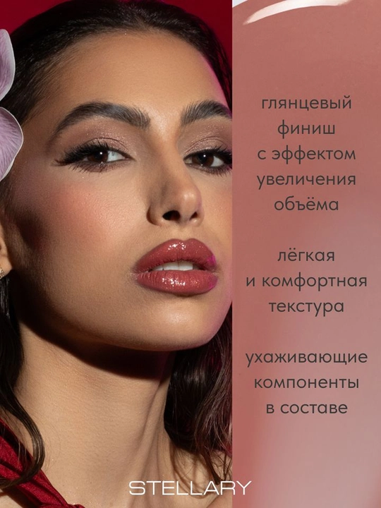 STELLARY Блеск для губ Lipgloss Big Lips тон 01 4мл