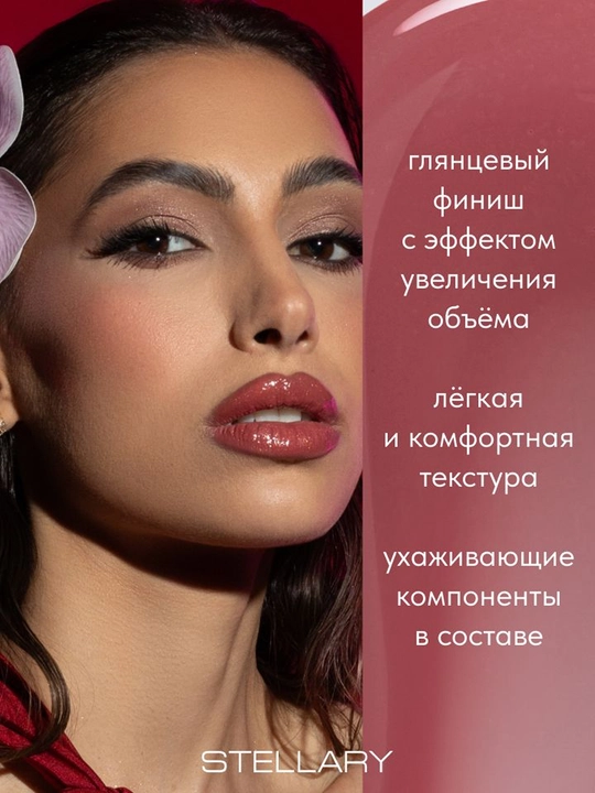 STELLARY Блеск для губ Lipgloss Big Lips тон 01 4мл