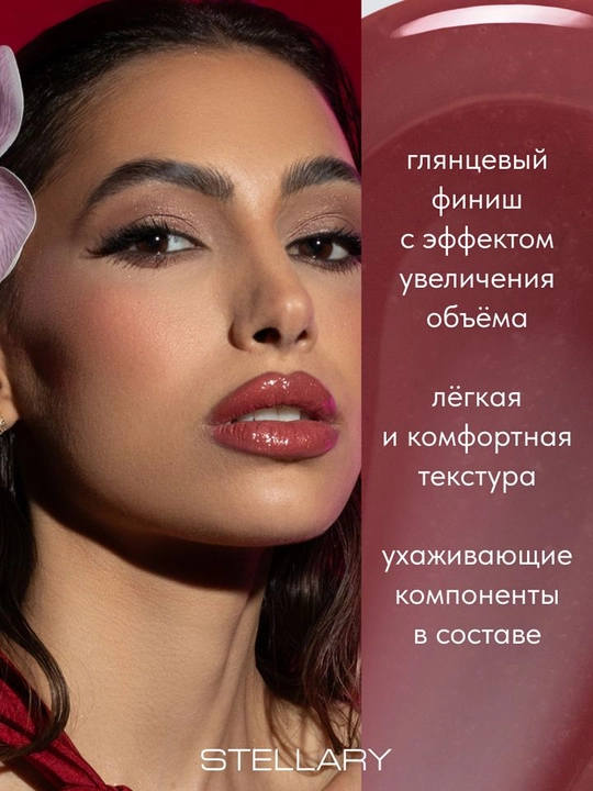 STELLARY Блеск для губ Lipgloss Big Lips тон 01 4мл