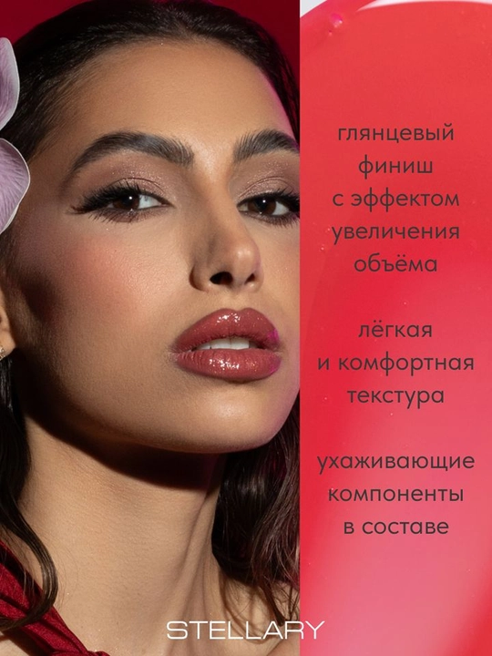 STELLARY Блеск для губ Lipgloss Big Lips тон 01 4мл