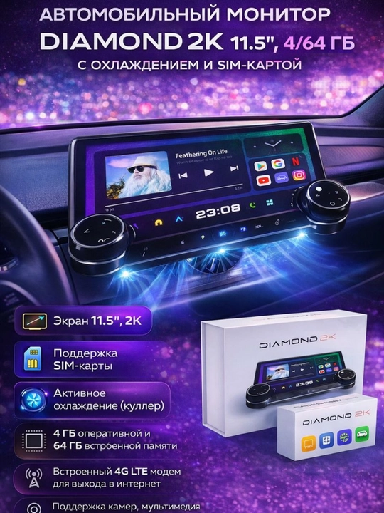 Автомобильный монитор DIAMOND 2K 11.5″, 4/64 ГБ, с охлаждением и SIM-картой - 