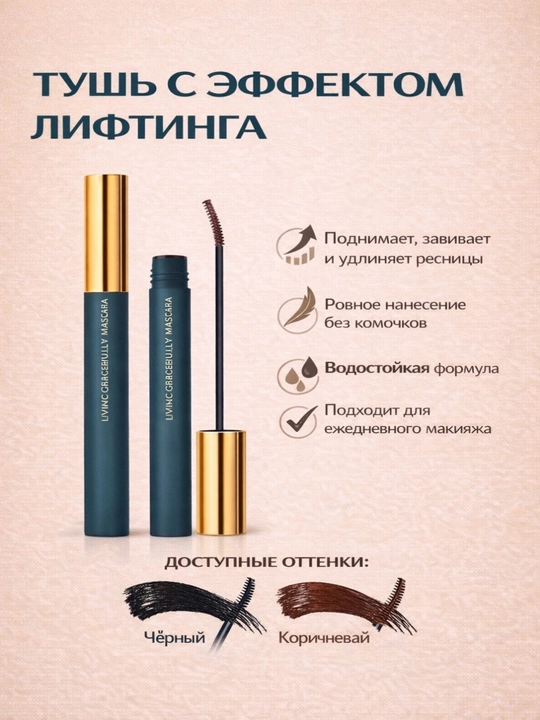Тушь для ресниц, удлинение, объем