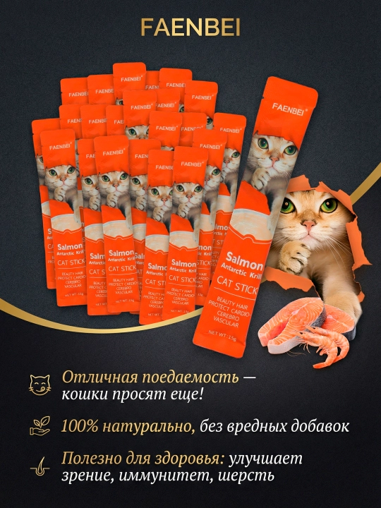 Лакомство для кошек FAENBEI с витаминами, пюре ассорти три вкуса, 10, 30 или 60 шт
