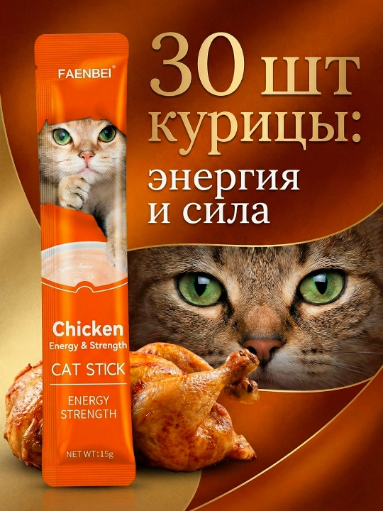 Лакомство для кошек FAENBEI с витаминами, пюре ассорти три вкуса, 10, 30 или 60 шт
