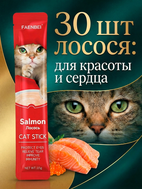 Лакомство для кошек FAENBEI с витаминами, пюре ассорти три вкуса, 10, 30 или 60 шт