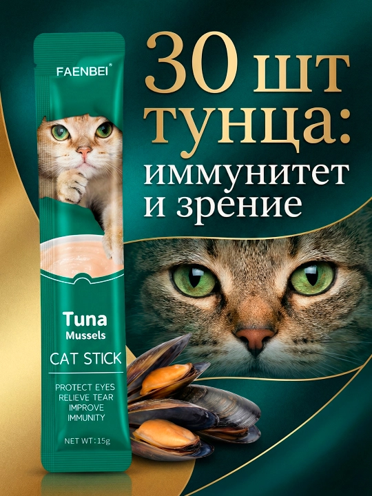 Лакомство для кошек FAENBEI с витаминами, пюре ассорти три вкуса, 10, 30 или 60 шт