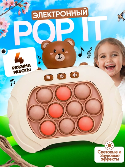 Игрушка антистресс Pop it, на батарейках, "ЭлектроГений", головоломка — UNSHOPU-POPT-МОЛОЧ