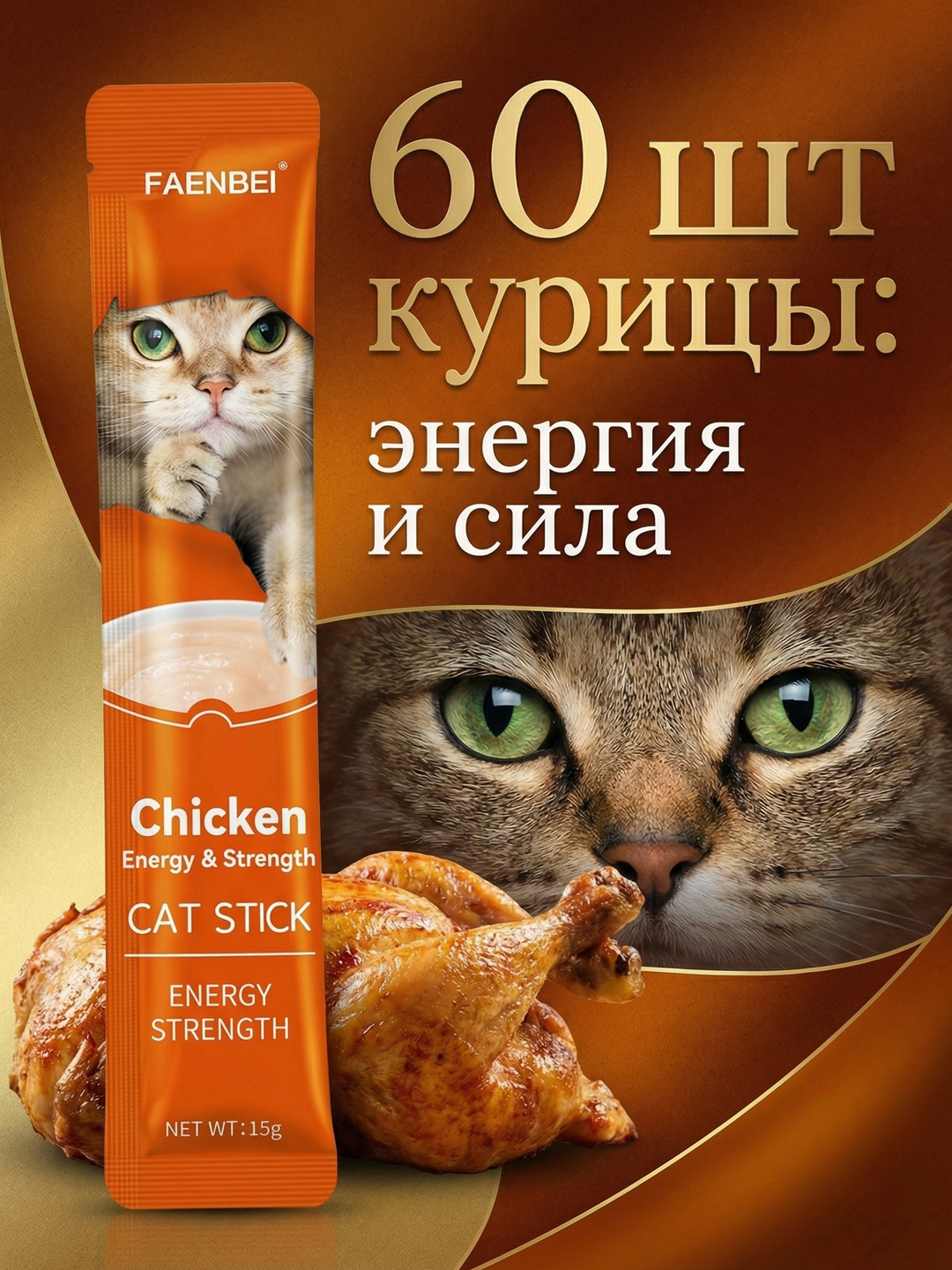 Лакомство для кошек FAENBEI с витаминами, пюре ассорти три вкуса, 10, 30 или 60 шт