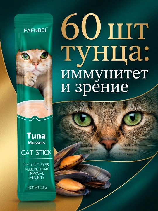 Лакомство для кошек FAENBEI с витаминами, пюре ассорти три вкуса, 10, 30 или 60 шт