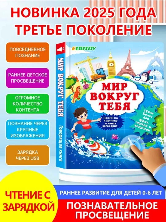 Govoriashchaia kniga dlia detei` knizhka-igrushka dlia maly`shei` - 