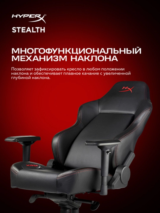 Игровое кресло HyperX STEALTH Black 367501