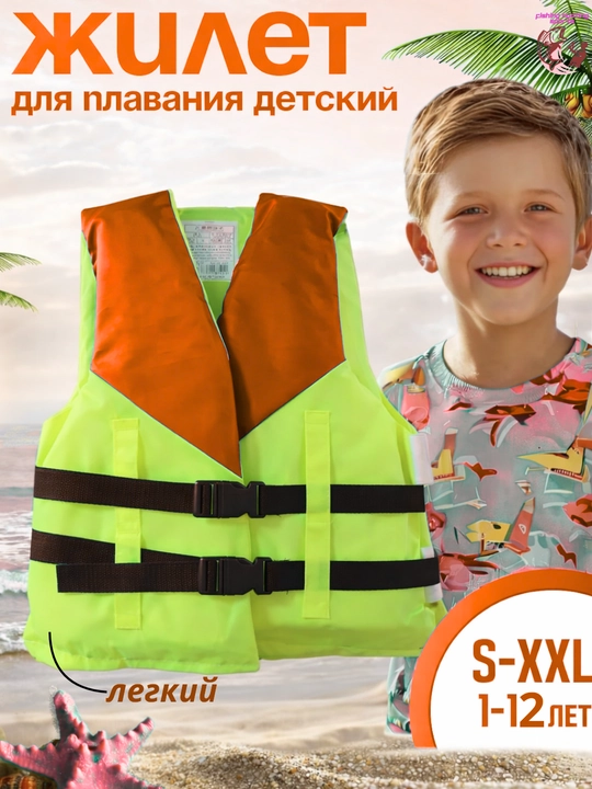 Жилет спасательный YAMAHA