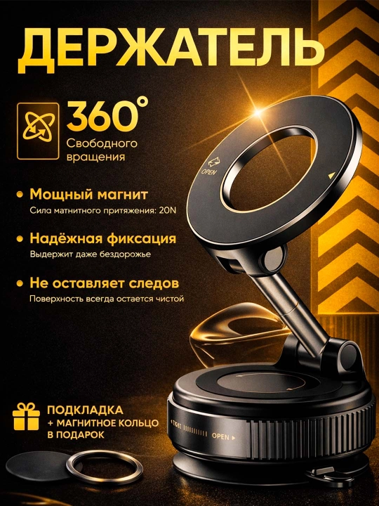 MagSafe bilan magnitli avtomobil telefon ushlagichi – vakuumli, 360° aylanuvchi - 