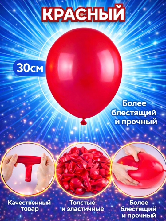 Воздушные шары, для праздника, разноцветные, 30 см, 10-50 шт