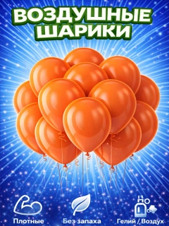 Оранжевый