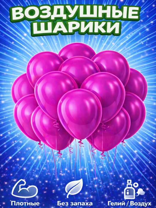 Воздушные шары, для праздника, разноцветные, 30 см, 10-50 шт - 