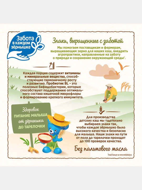Olma va banan qo‘shilgan 6 oylik 200 g BL probiotikli Nestlé ko‘p donli sutli bo‘tqasi