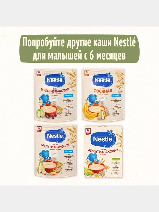 Olma va banan qo‘shilgan 6 oylik 200 g BL probiotikli Nestlé ko‘p donli sutli bo‘tqasi