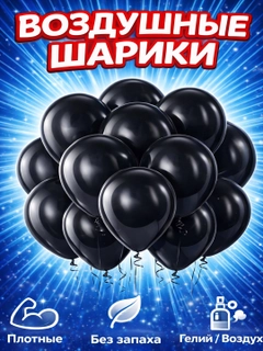 Черный