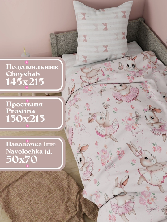 Детское постельное белье, 1,5 спальное, 100% хлопок